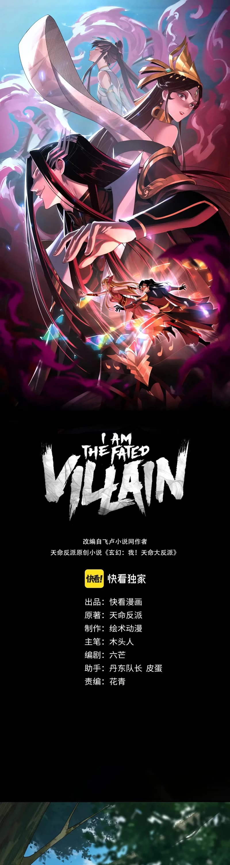 I Am the Fated Villain Chapter 74 page 2 - Chapter 74