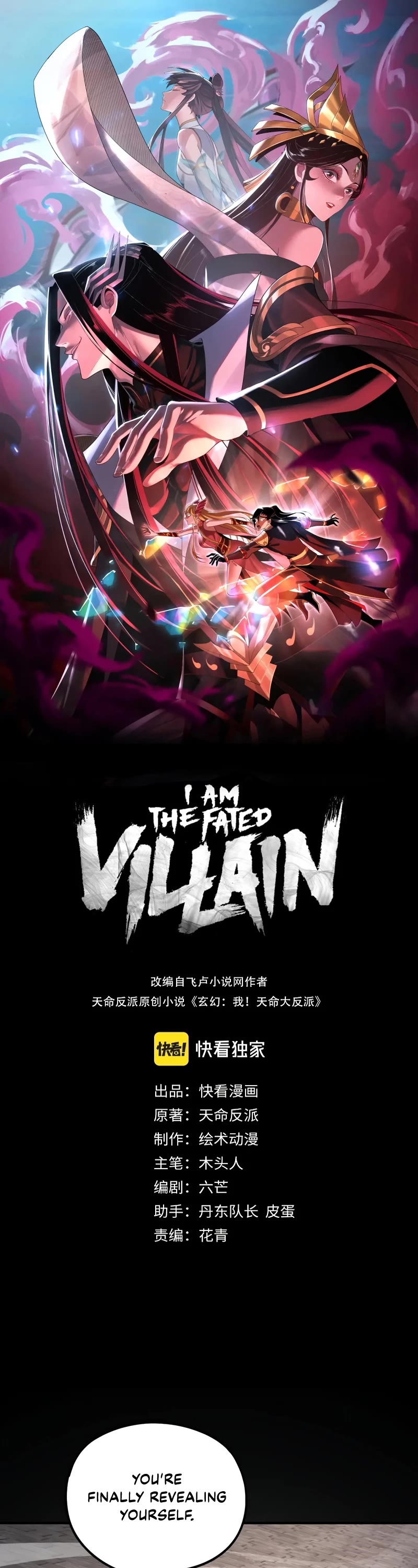 I Am the Fated Villain Chapter 78 page 2 - Chapter 78