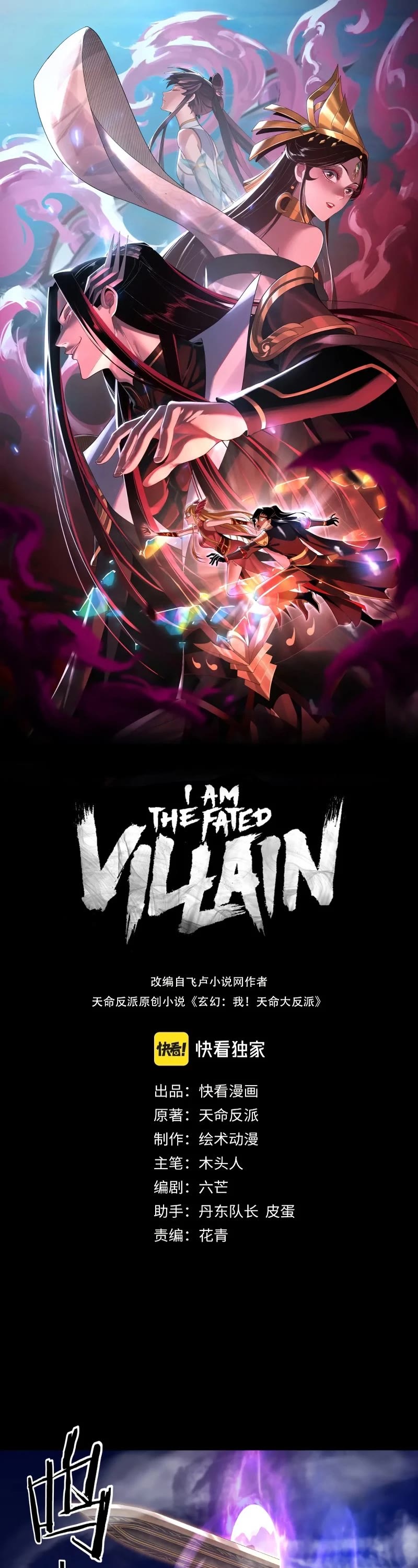 I Am the Fated Villain Chapter 79 page 2 - Chapter 79