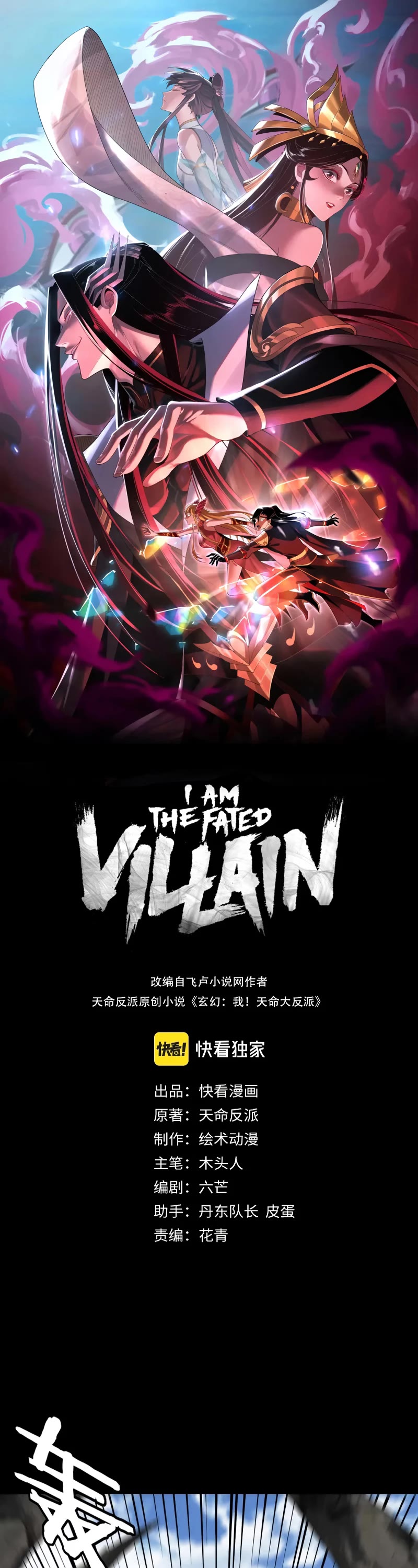 I Am the Fated Villain Chapter 81 page 2 - Chapter 81