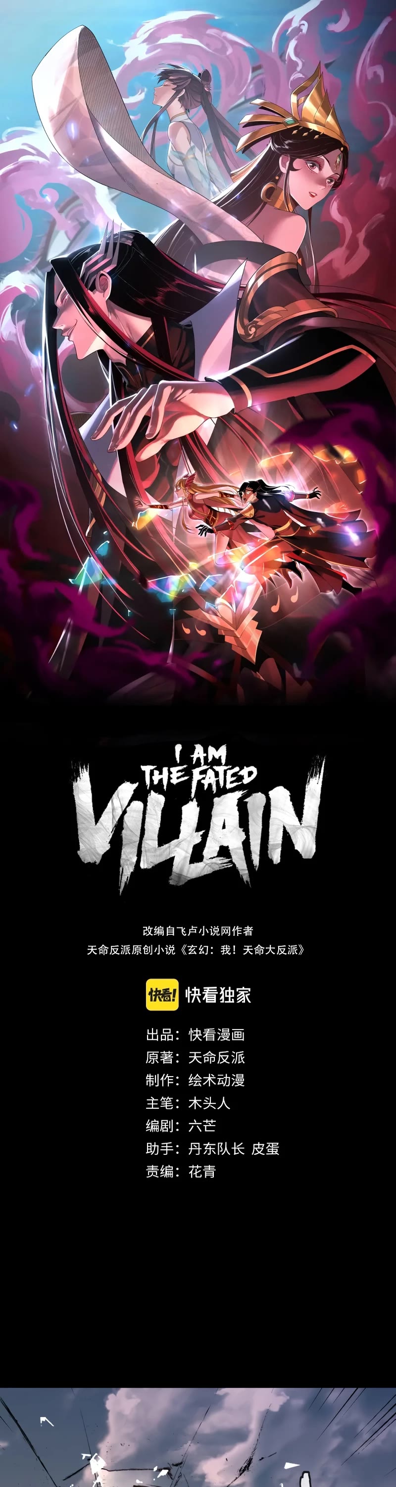 I Am the Fated Villain Chapter 83 page 2 - Chapter 83