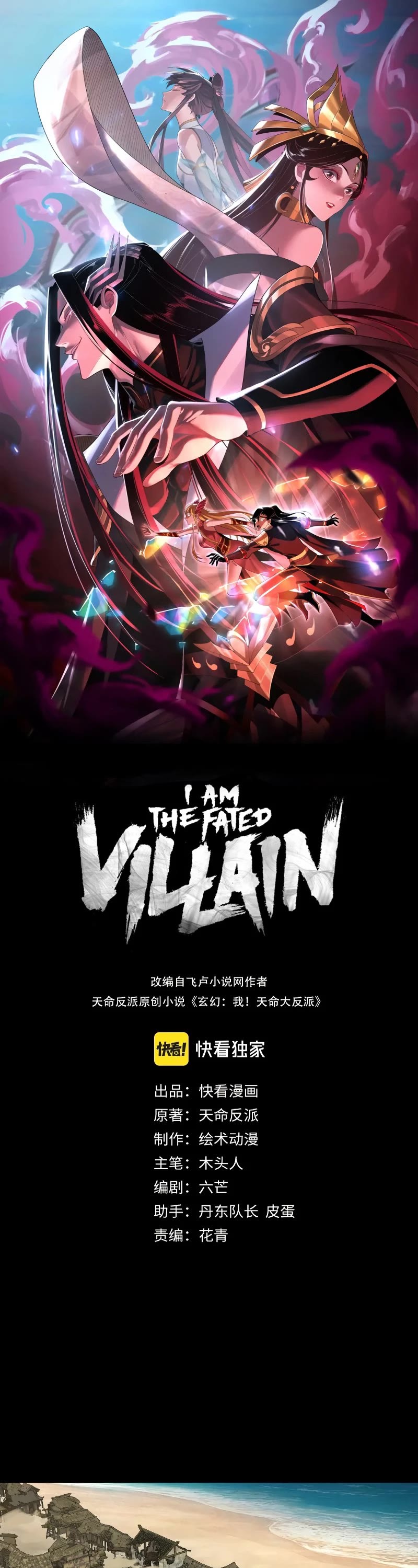 I Am the Fated Villain Chapter 84 page 2 - Chapter 84