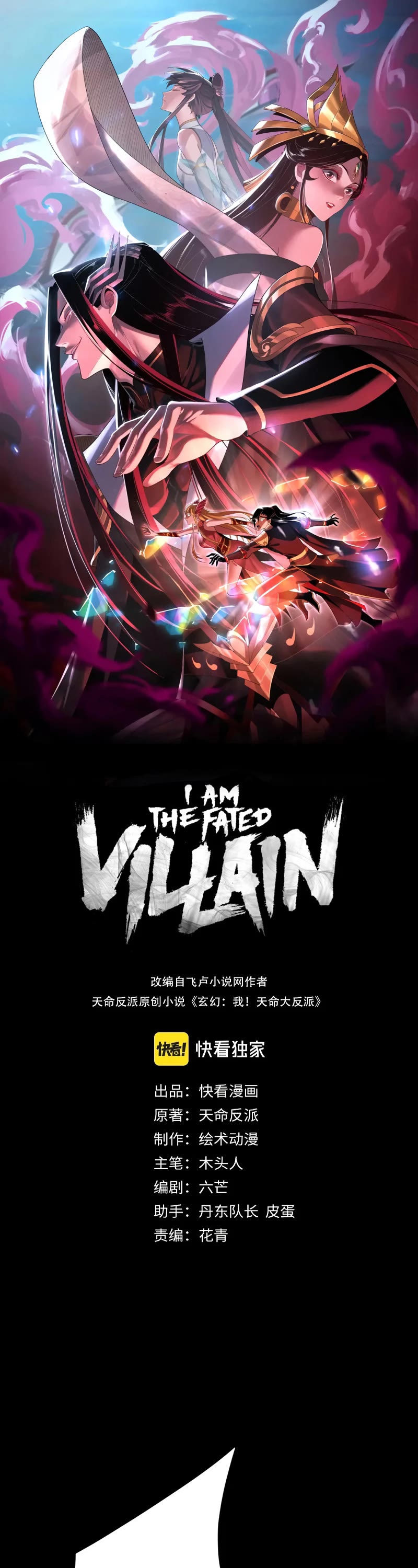 I Am the Fated Villain Chapter 85 page 2 - Chapter 85