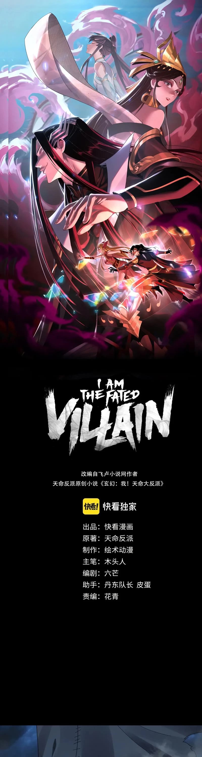 I Am the Fated Villain Chapter 86 page 2 - Chapter 86