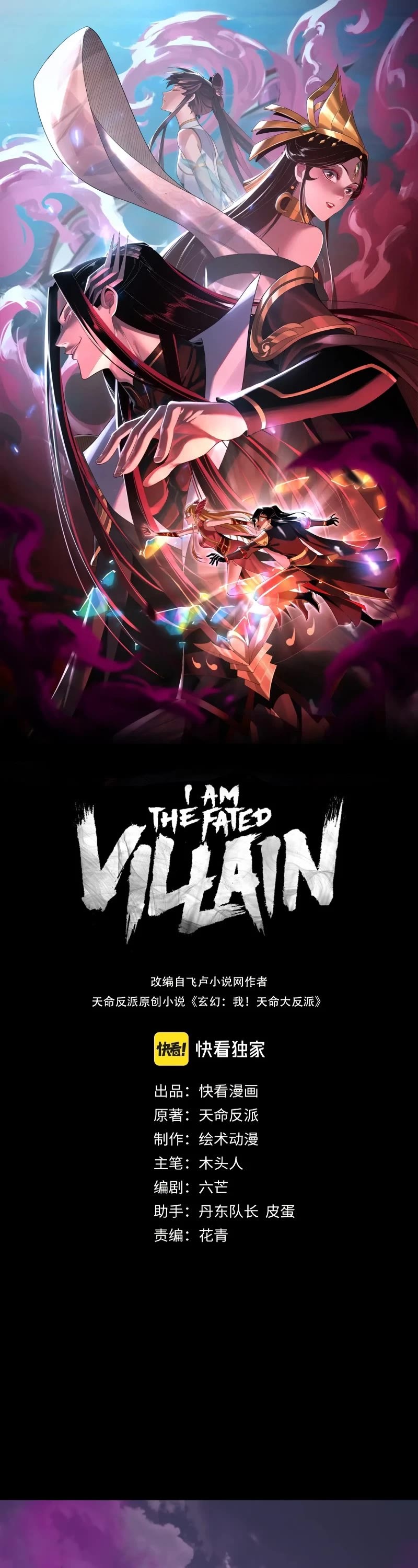 I Am the Fated Villain Chapter 87 page 2 - Chapter 87