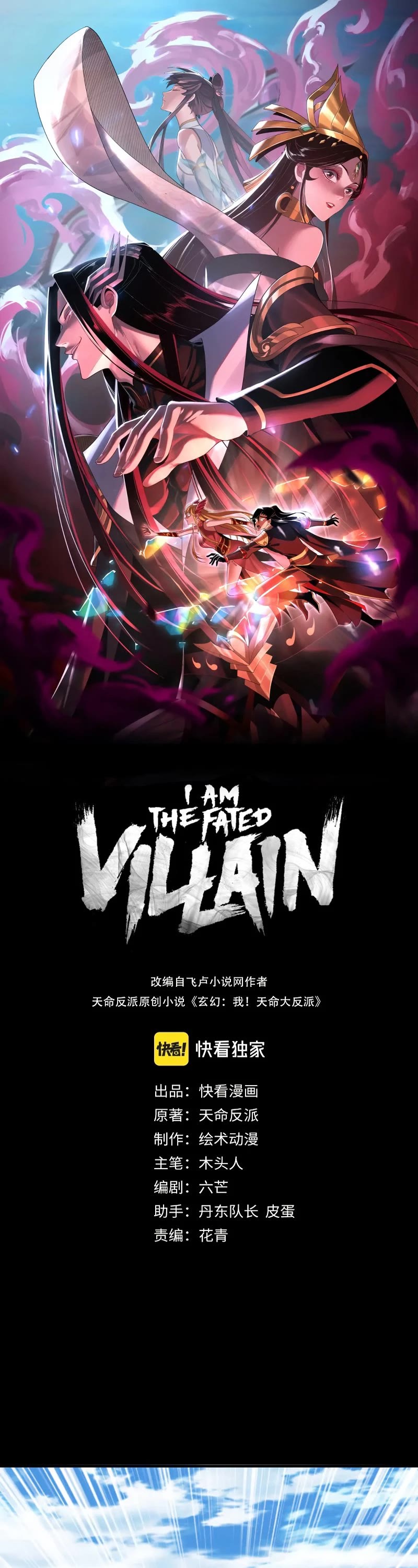 I Am the Fated Villain Chapter 88 page 2 - Chapter 88