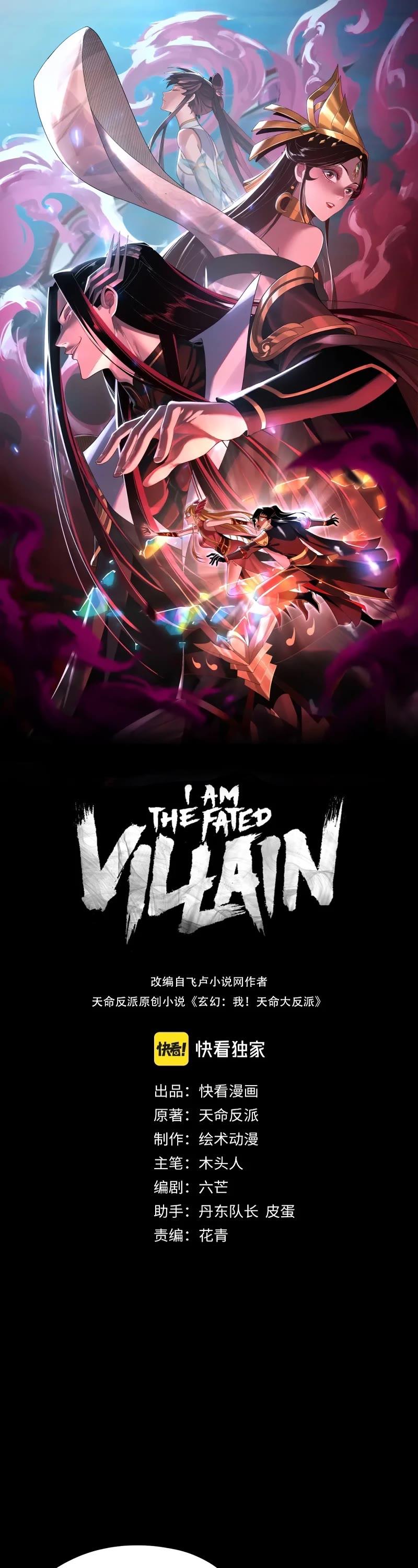 I Am the Fated Villain Chapter 94 page 2 - Chapter 94