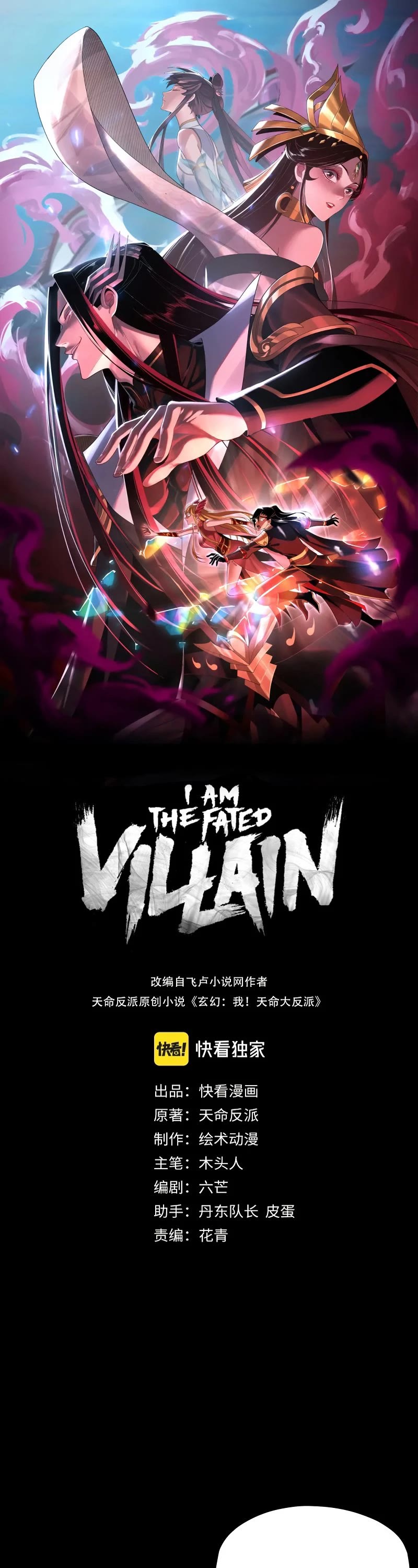 I Am the Fated Villain Chapter 96 page 2 - Chapter 96