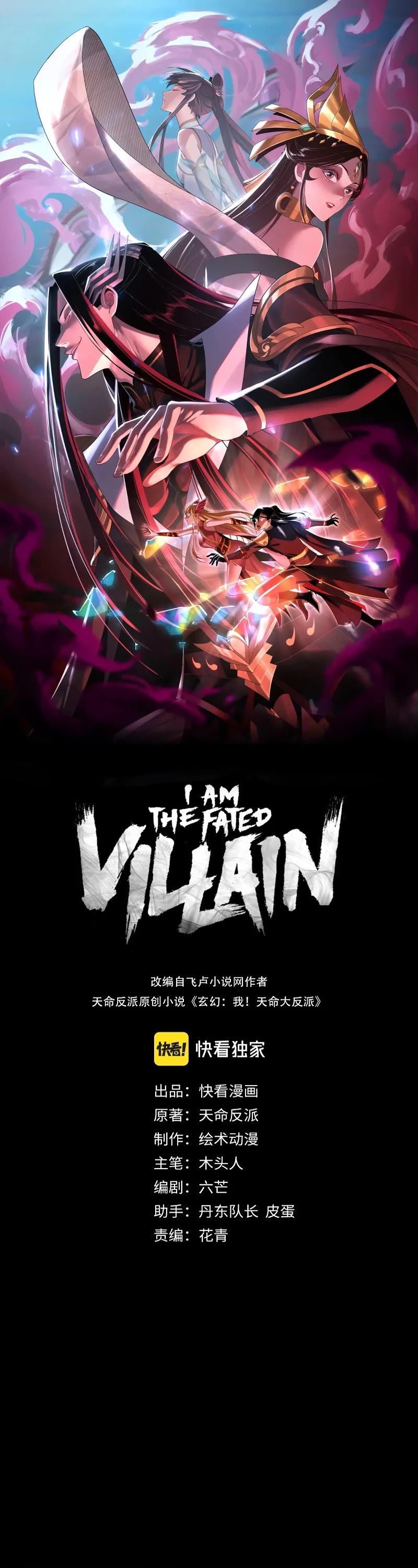 I Am the Fated Villain Chapter 98 page 2 - Chapter 98