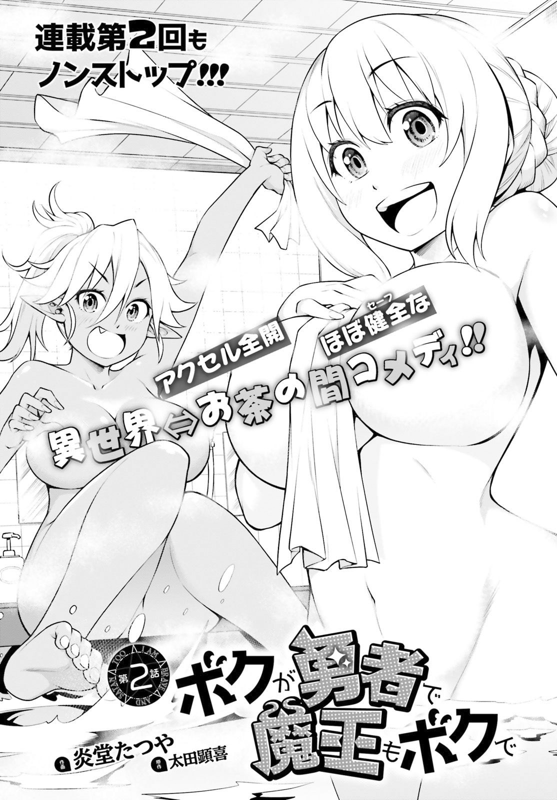 I Am The Hero, And The Demon King Is Also Me Chapter 2.1 page 2 - Chapter 2.1