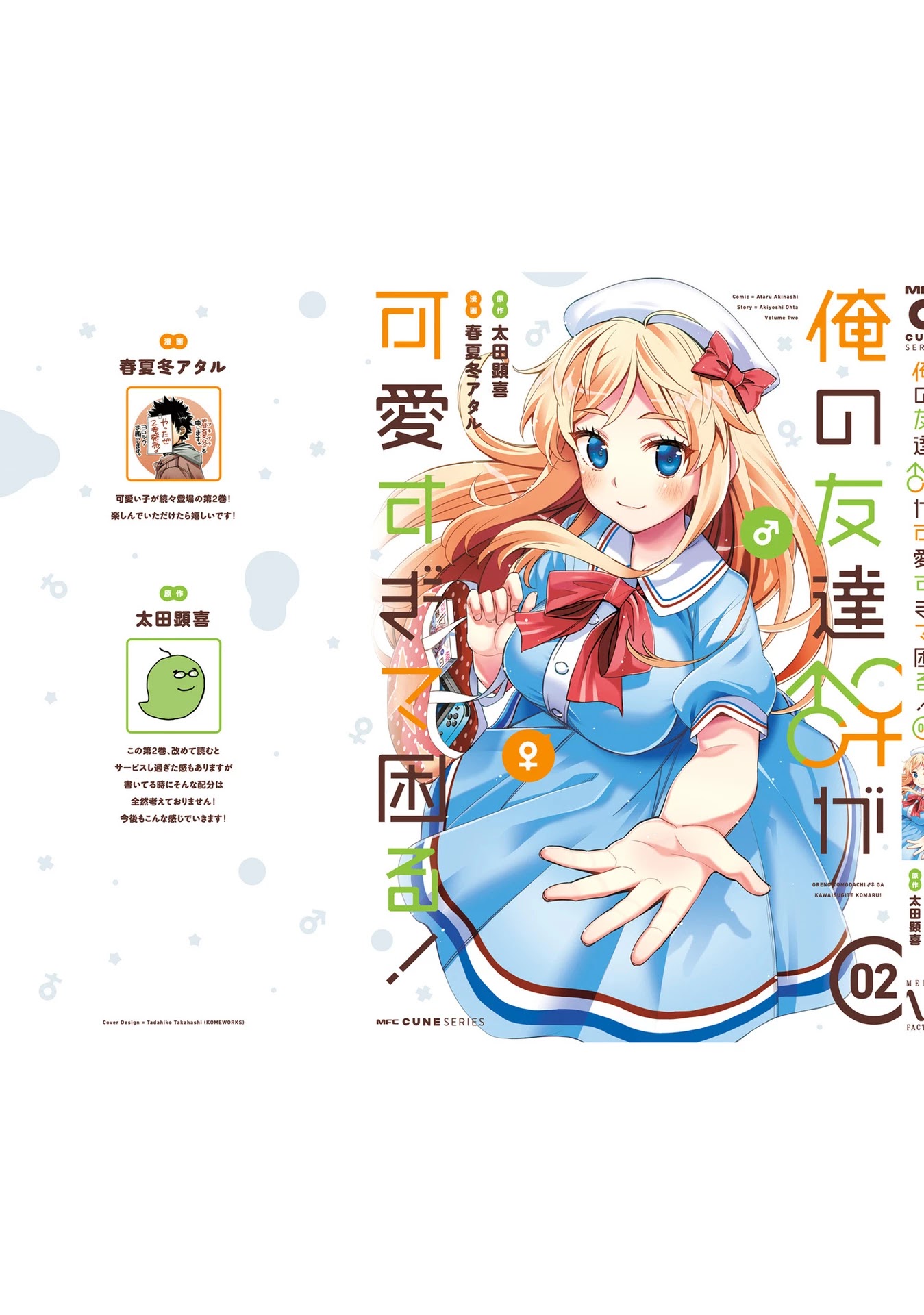I am Worried that my Childhood Friend is too Cute! Chapter 12.5 page 7 - Chapter 12.5
