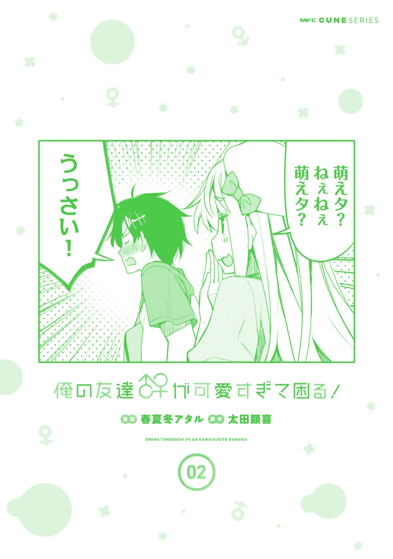 I am Worried that my Childhood Friend is too Cute! Chapter 12.5 page 8 - Chapter 12.5