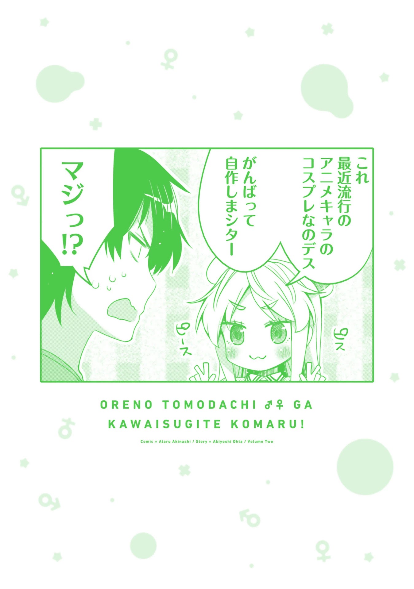 I am Worried that my Childhood Friend is too Cute! Chapter 12.5 page 9 - Chapter 12.5