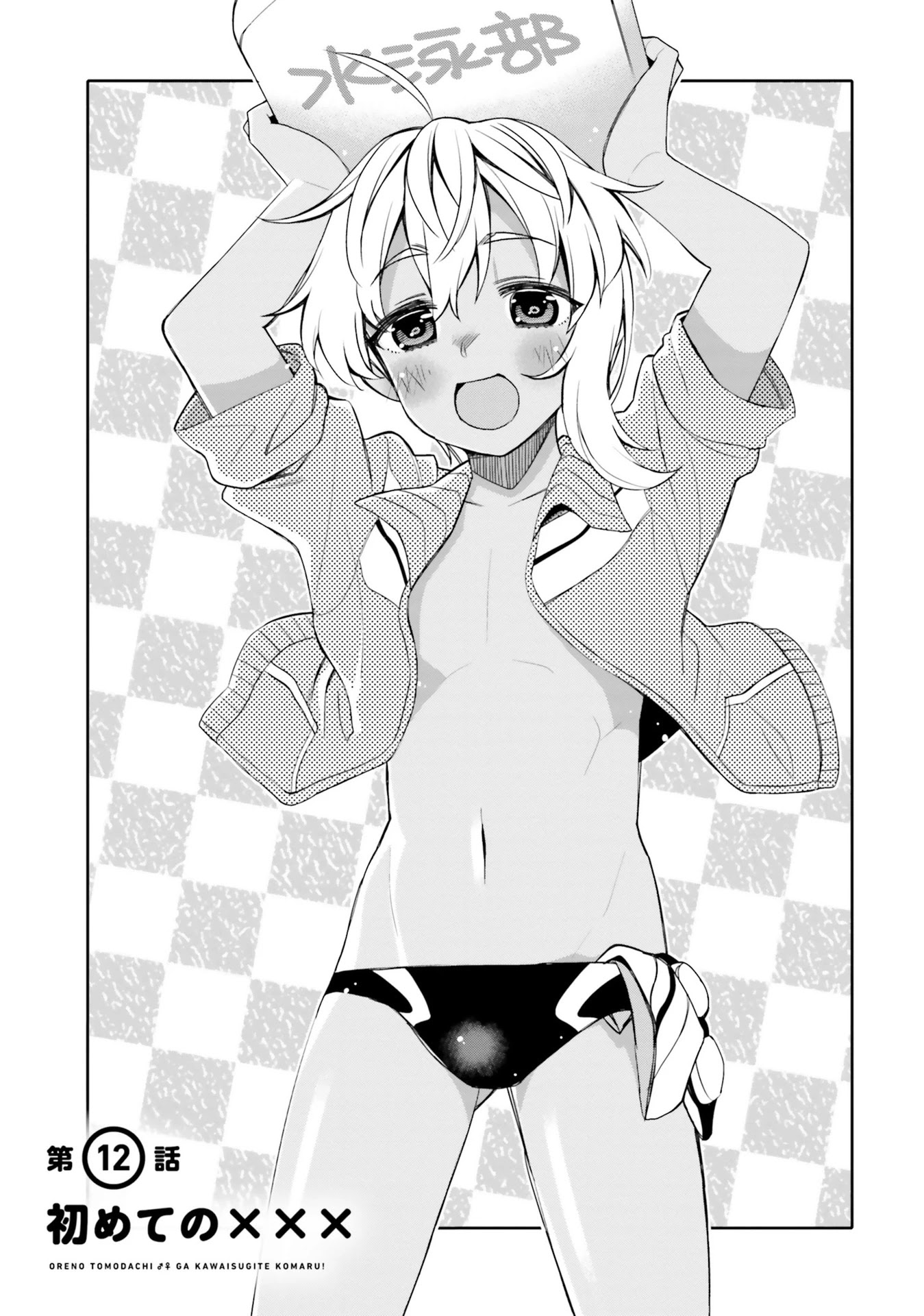 I am Worried that my Childhood Friend is too Cute! Chapter 12 page 1 - Chapter 12
