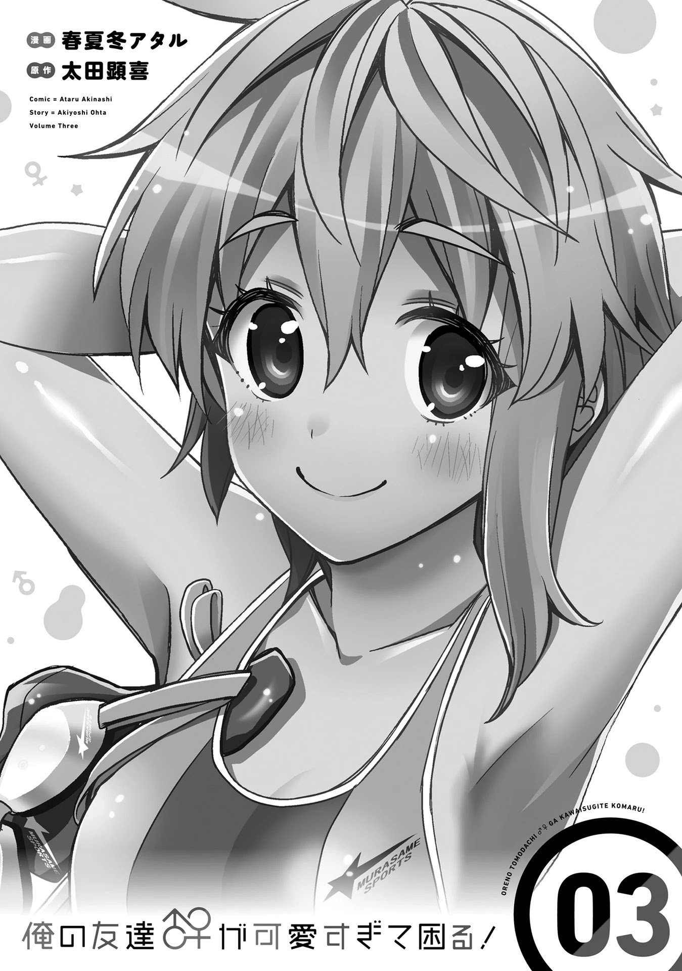 I am Worried that my Childhood Friend is too Cute! Chapter 13 page 1 - Chapter 13