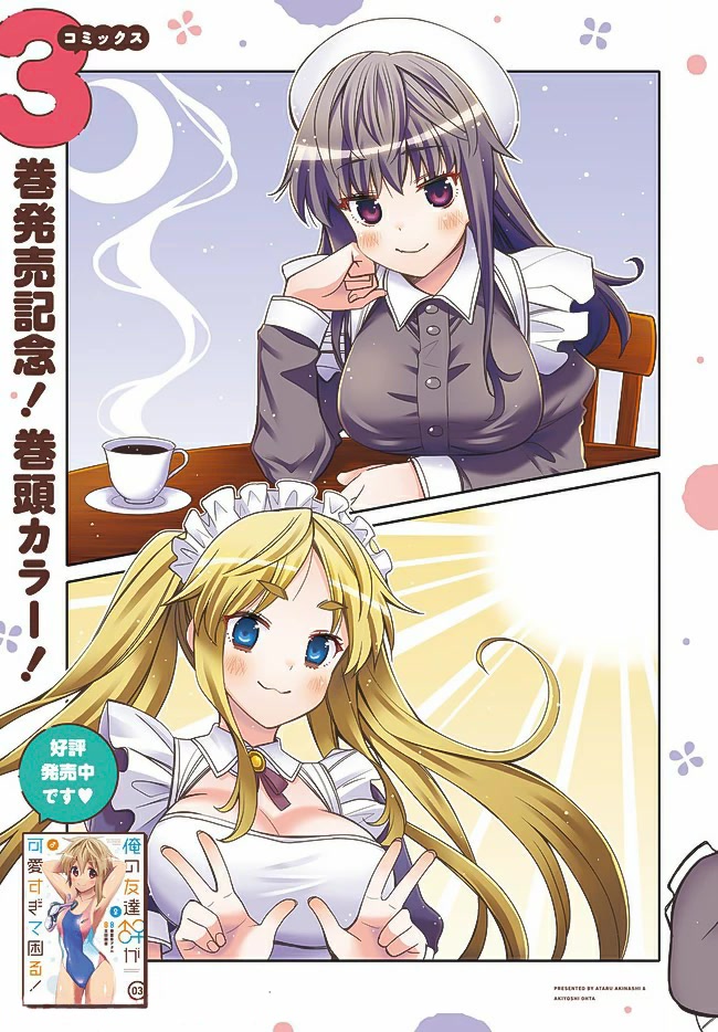 I am Worried that my Childhood Friend is too Cute! Chapter 19 page 4 - Chapter 19