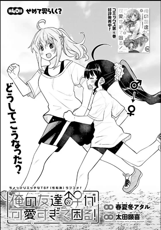 I am Worried that my Childhood Friend is too Cute! Chapter 40 page 1 - Chapter 40: Have I Stopped being manly?