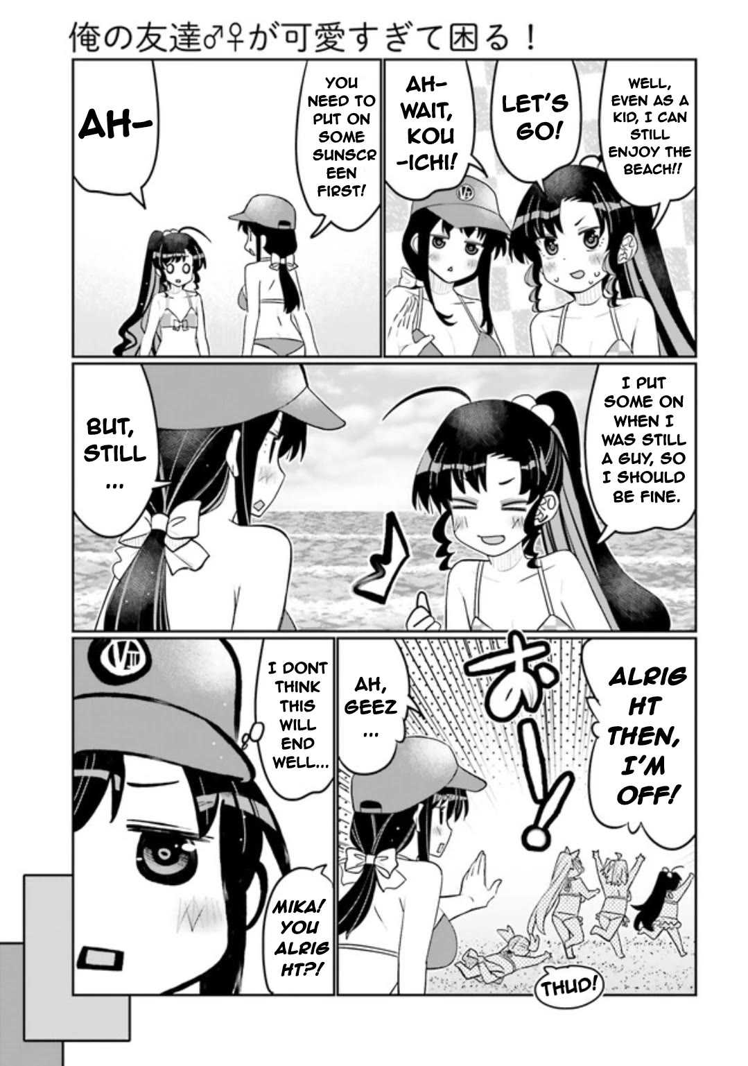 I am Worried that my Childhood Friend is too Cute! Chapter 43 page 15 - Chapter 43: Summer at the Beach, Again!