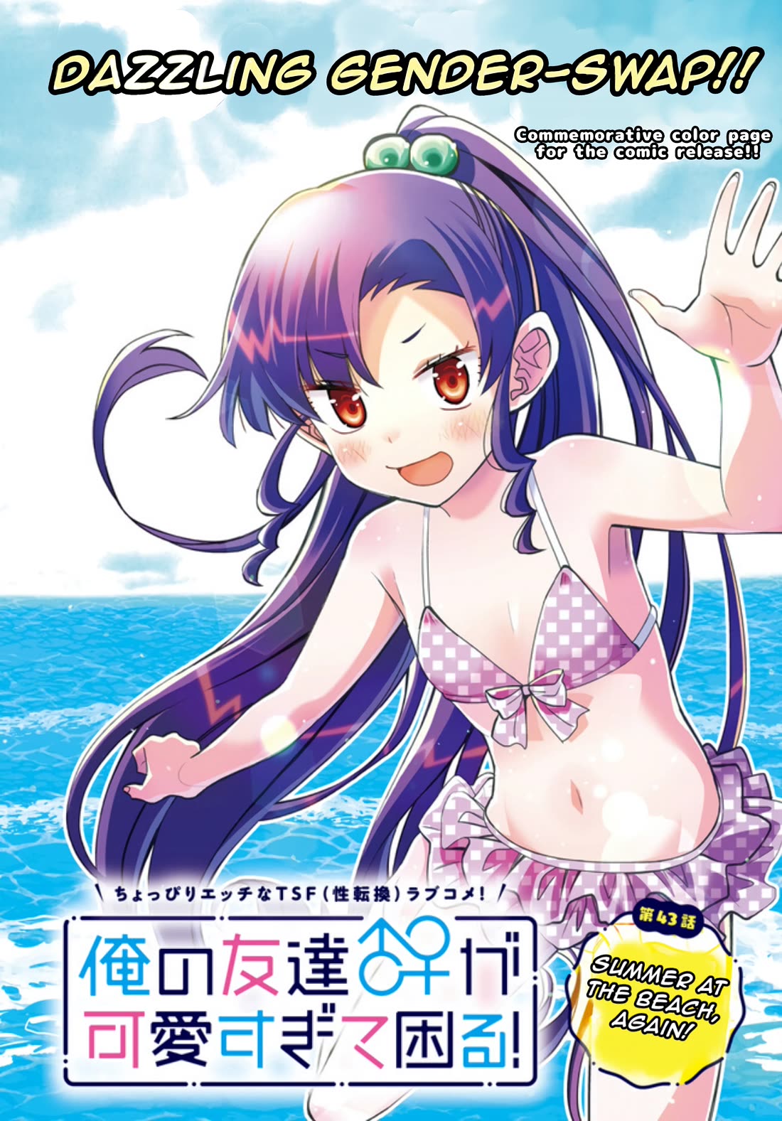 I am Worried that my Childhood Friend is too Cute! Chapter 43 page 2 - Chapter 43: Summer at the Beach, Again!
