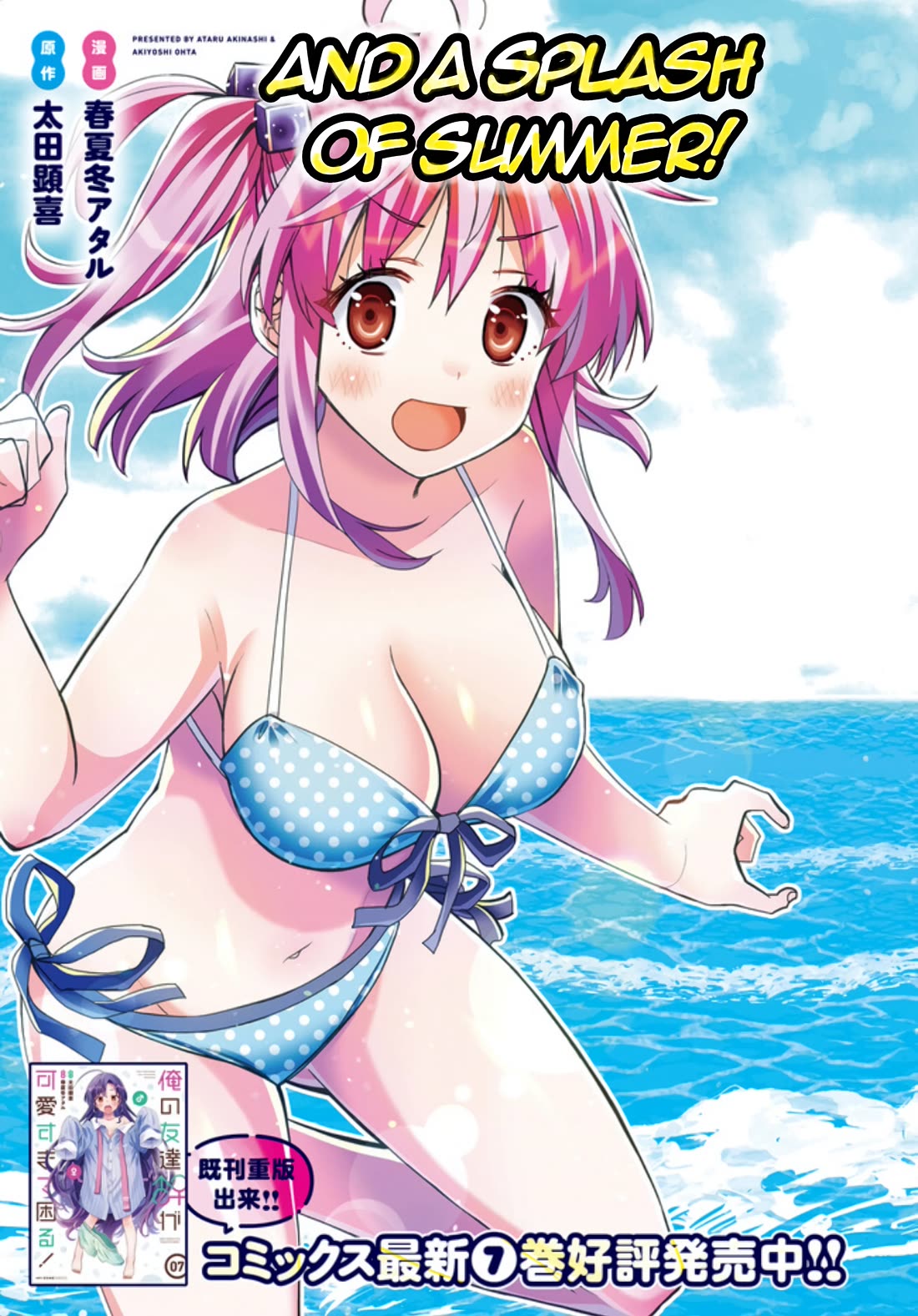 I am Worried that my Childhood Friend is too Cute! Chapter 43 page 3 - Chapter 43: Summer at the Beach, Again!