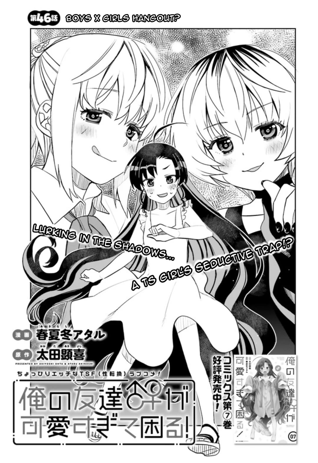 I am Worried that my Childhood Friend is too Cute! Chapter 46 page 1 - Chapter 46: Boys X Girls Hangout?