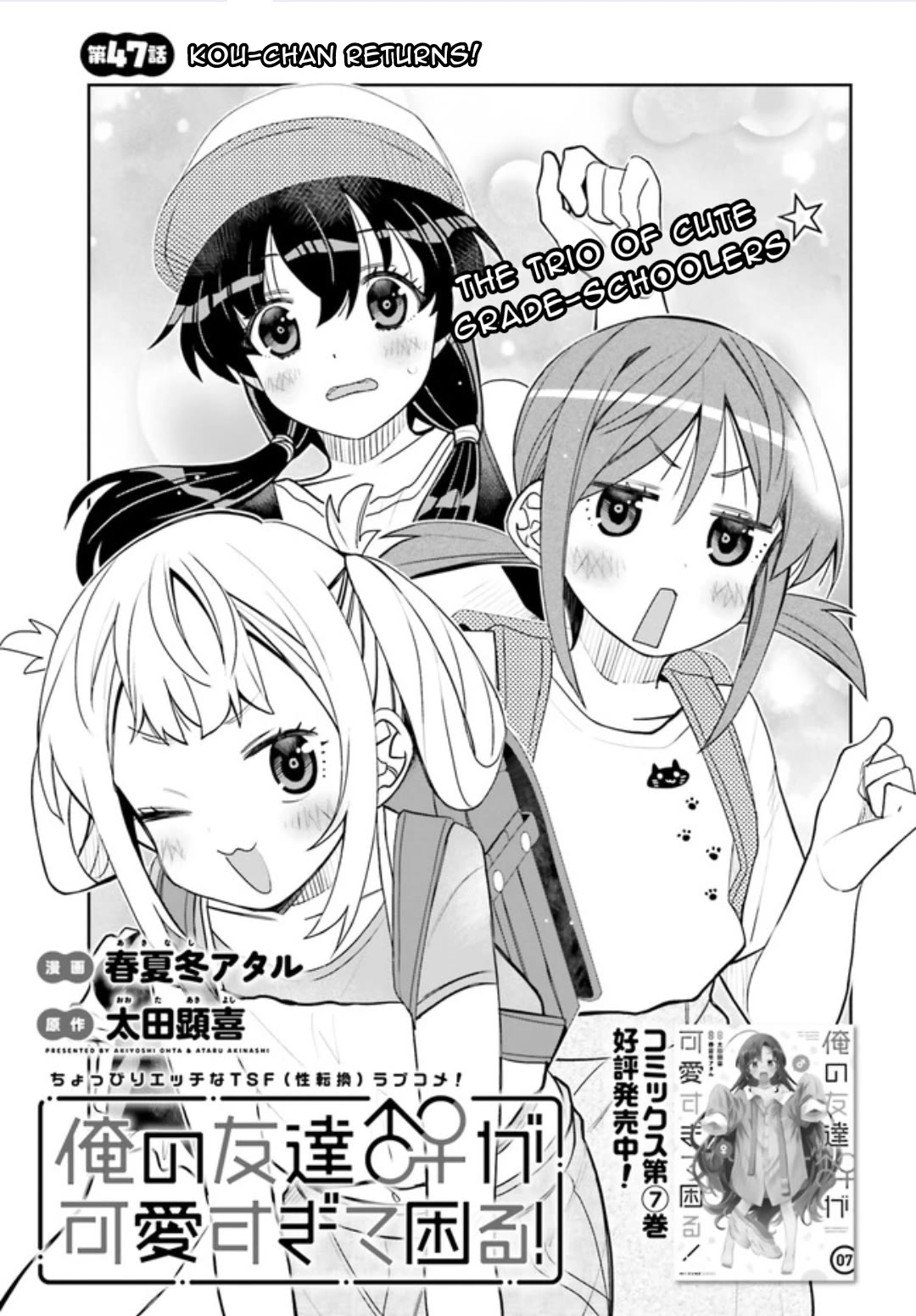 I am Worried that my Childhood Friend is too Cute! Chapter 47 page 1 - Chapter 47: Kou-chan Returns!