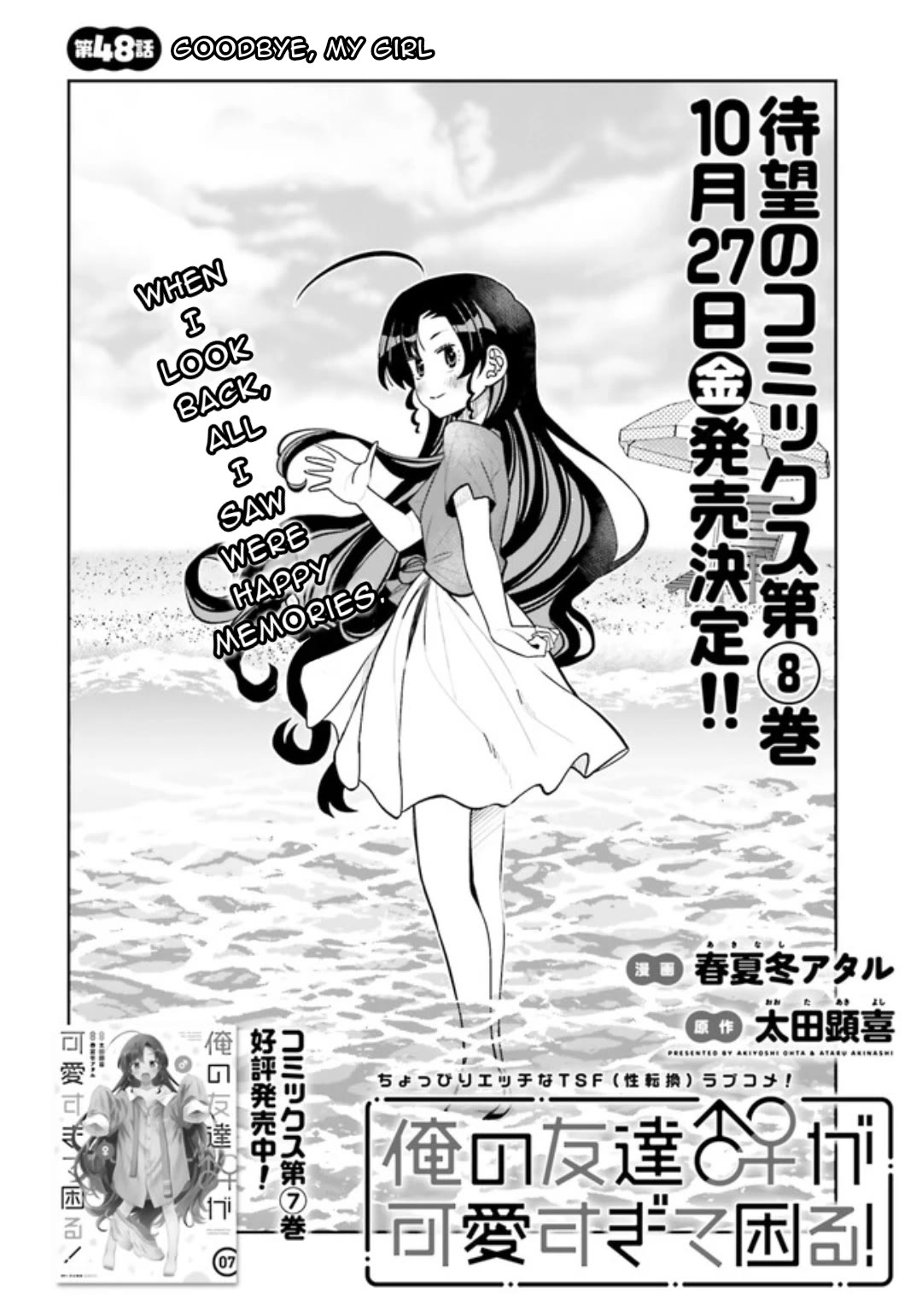 I am Worried that my Childhood Friend is too Cute! Chapter 48 page 2 - Chapter 48: Goodbye, My Girl