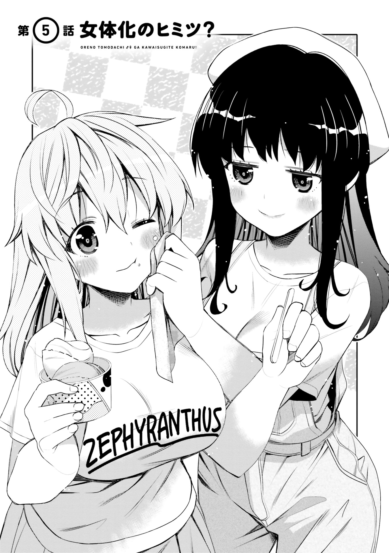 I am Worried that my Childhood Friend is too Cute! Chapter 5 page 1 - Chapter 5
