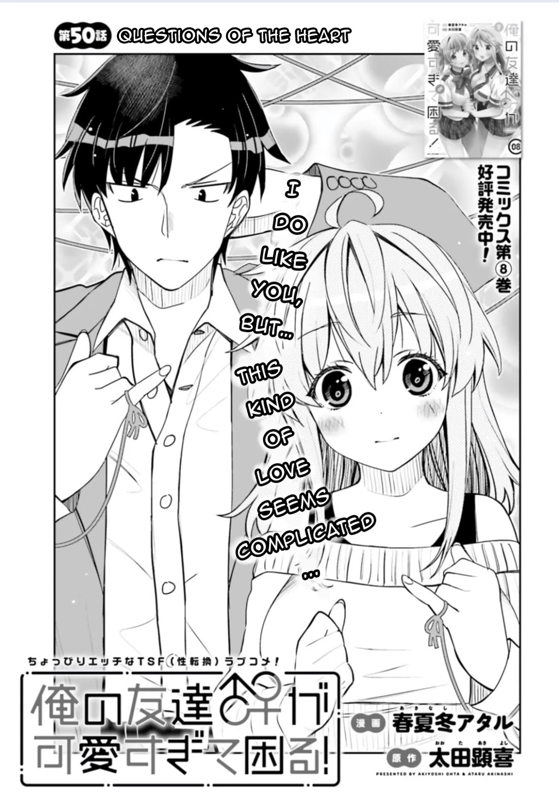 I am Worried that my Childhood Friend is too Cute! Chapter 50 page 1 - Chapter 50: Questions Of The Heart