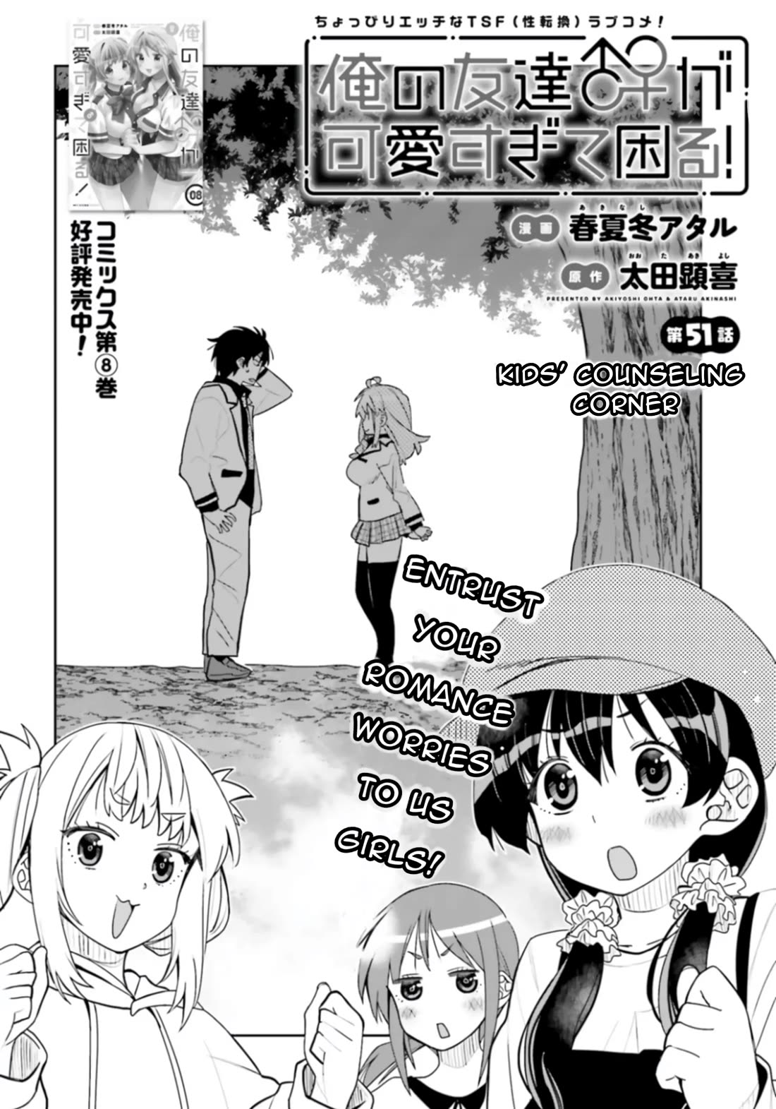 I am Worried that my Childhood Friend is too Cute! Chapter 51 page 2 - Chapter 51: Kids' Counseling Corner