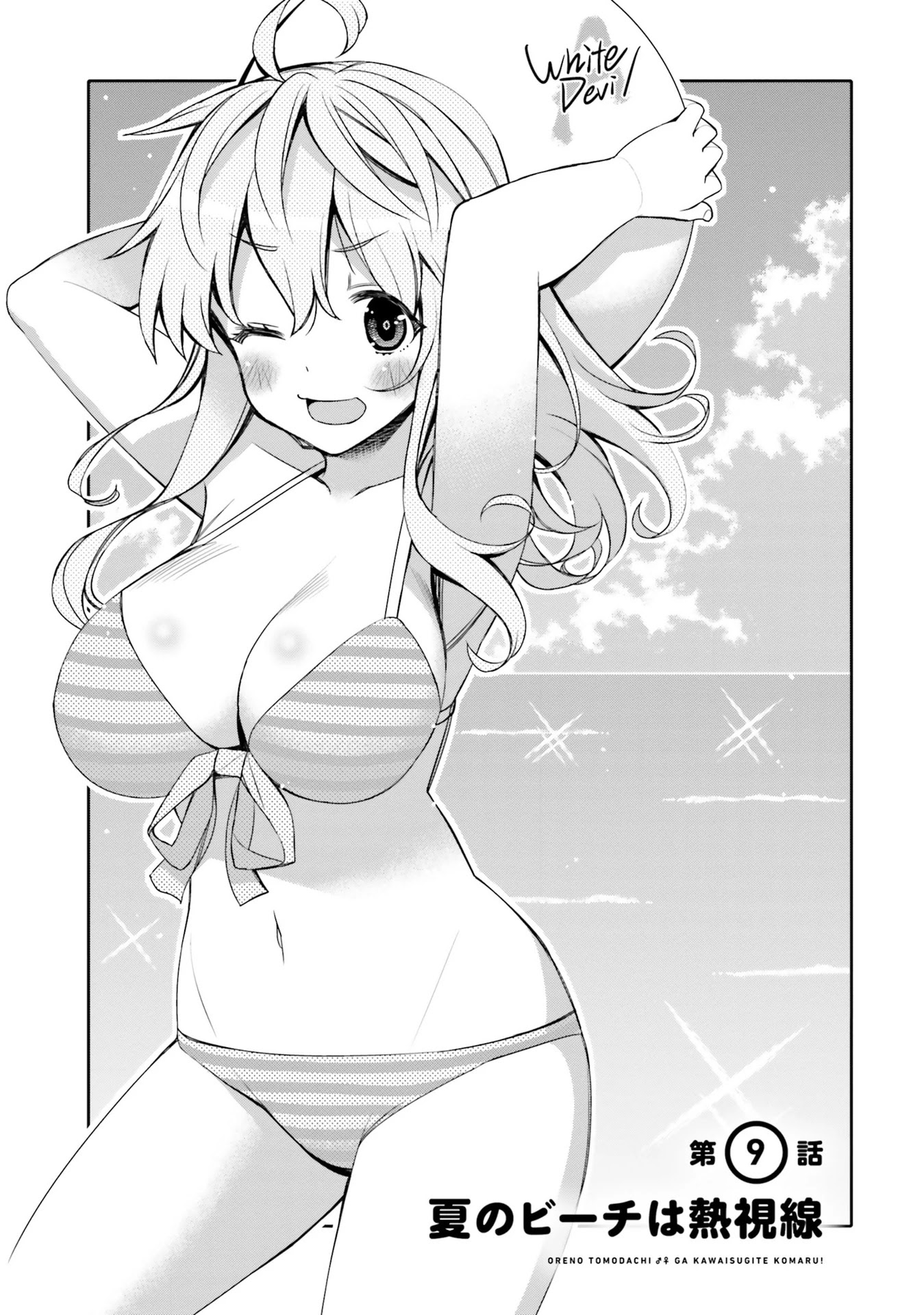 I am Worried that my Childhood Friend is too Cute! Chapter 9 page 1 - Chapter 9