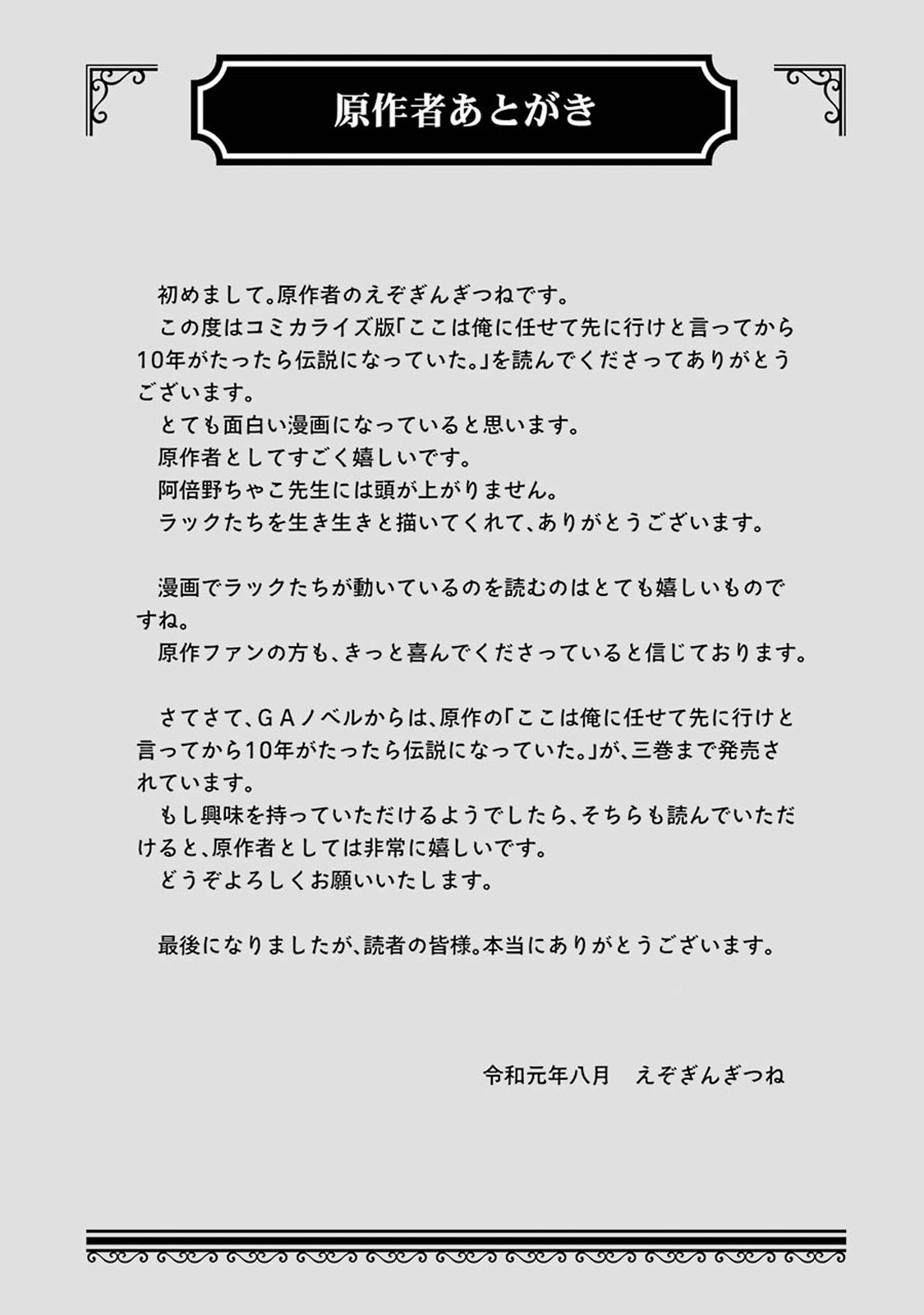 I Became a Legend a Decade Later After Telling My Comrades to Leave Everything to Me and Retreat First Chapter 3.1 page 65 - Chapter 3.1 - 3.4