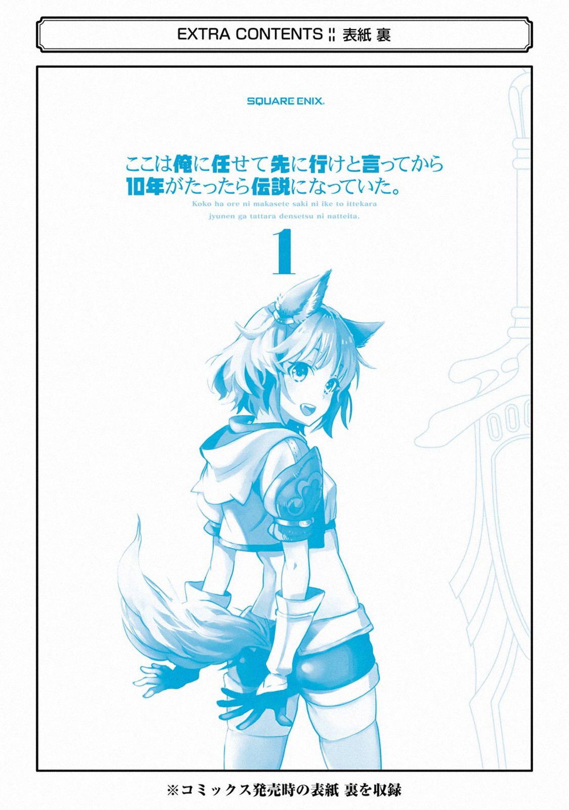 I Became a Legend a Decade Later After Telling My Comrades to Leave Everything to Me and Retreat First Chapter 3.1 page 69 - Chapter 3.1 - 3.4