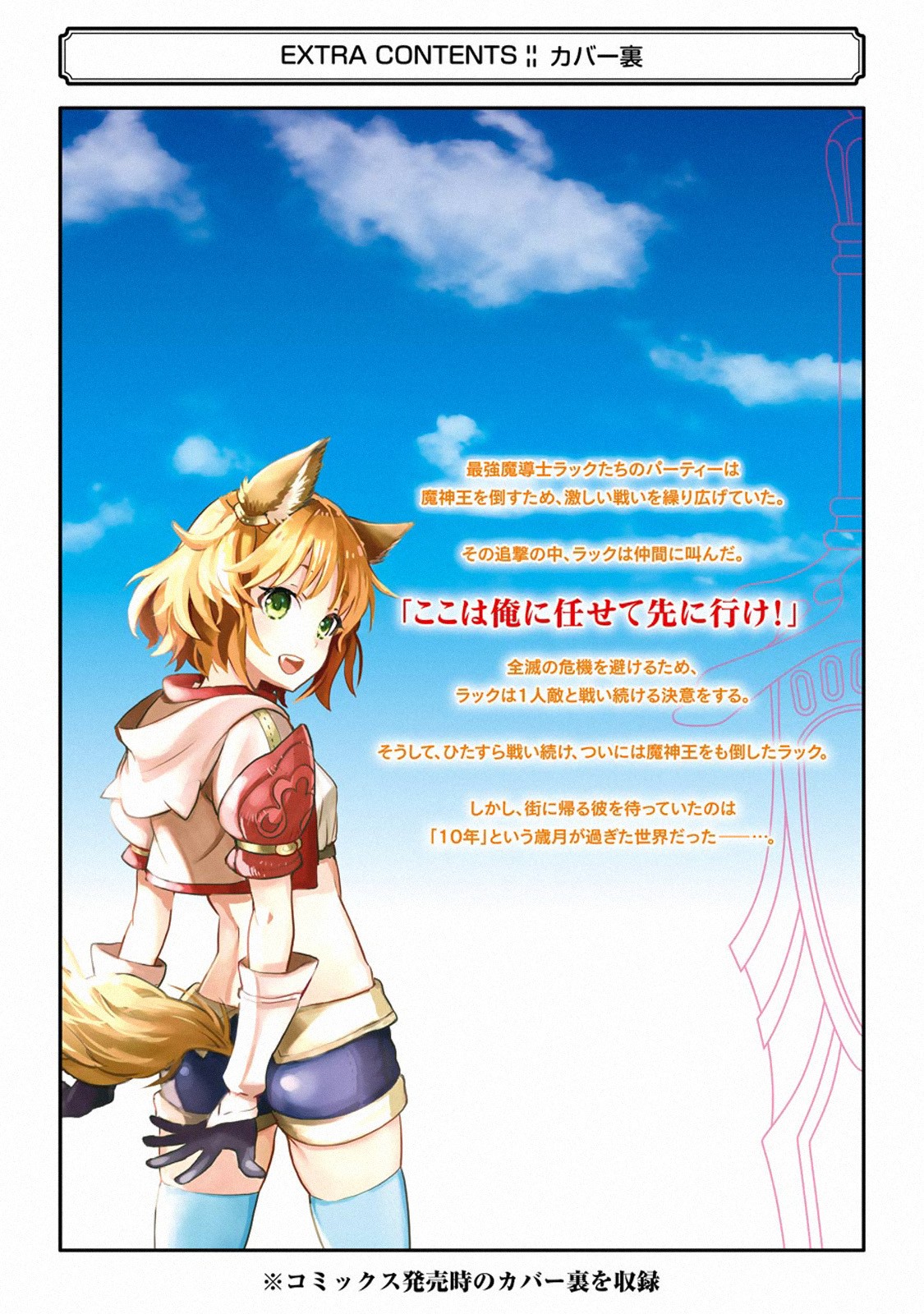 I Became a Legend a Decade Later After Telling My Comrades to Leave Everything to Me and Retreat First Chapter 3.1 page 70 - Chapter 3.1 - 3.4