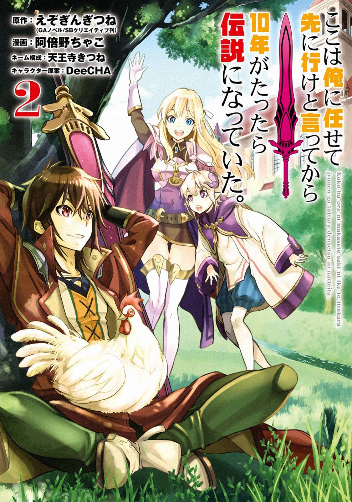 I Became a Legend a Decade Later After Telling My Comrades to Leave Everything to Me and Retreat First Chapter 6.1 page 1 - Chapter 6.1 - 6.4
