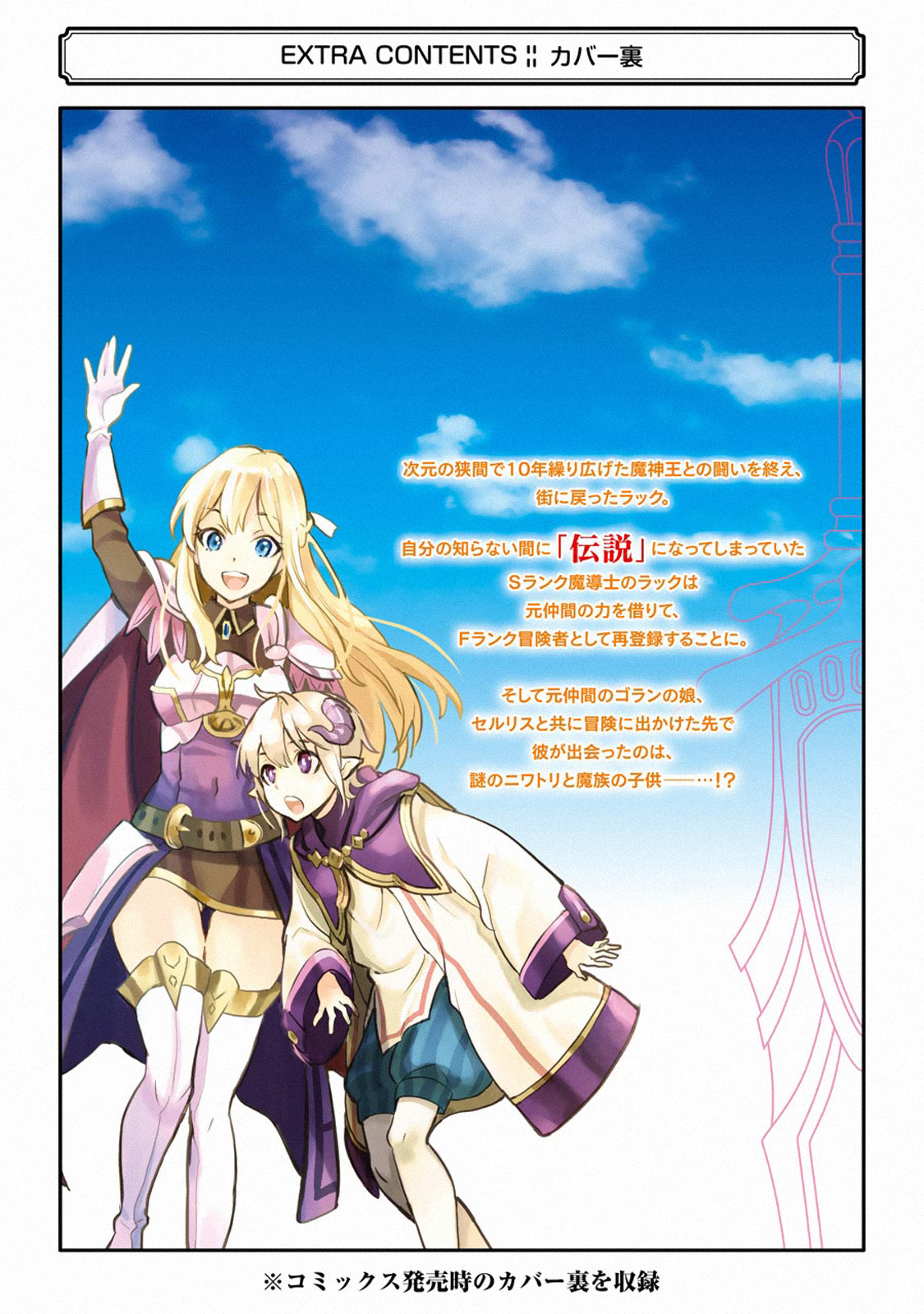 I Became a Legend a Decade Later After Telling My Comrades to Leave Everything to Me and Retreat First Chapter 6.1 page 66 - Chapter 6.1 - 6.4