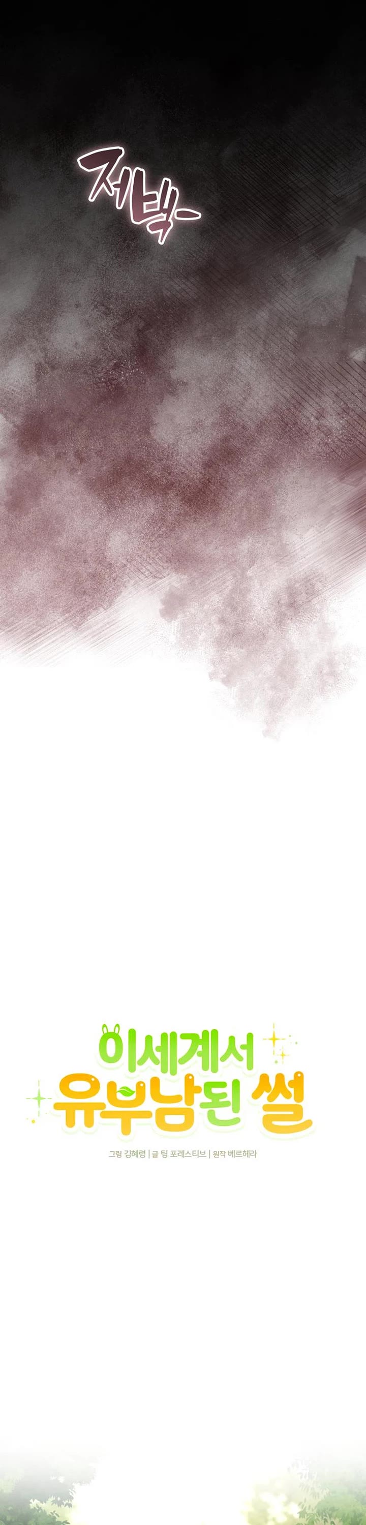 I Became A Married Man in Another World Chapter 20 page 13 - Chapter 20