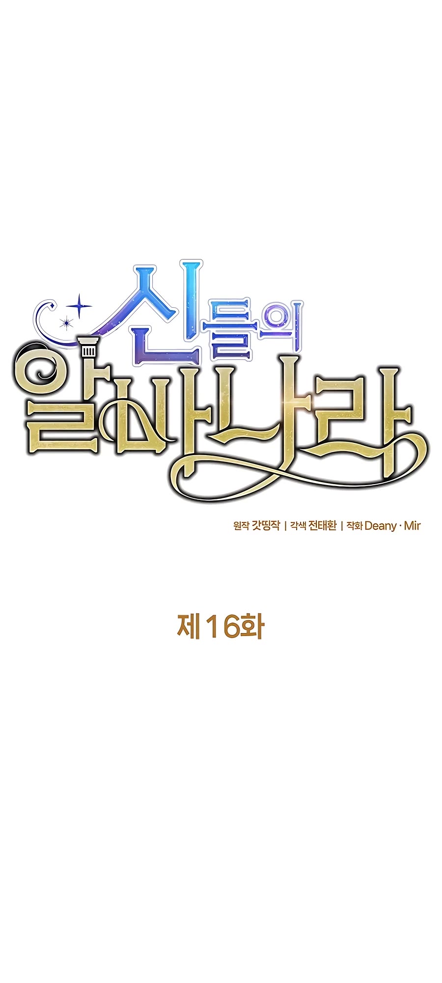 I Became a Part Time Employee for Gods Chapter 16 page 5 - Chapter 16