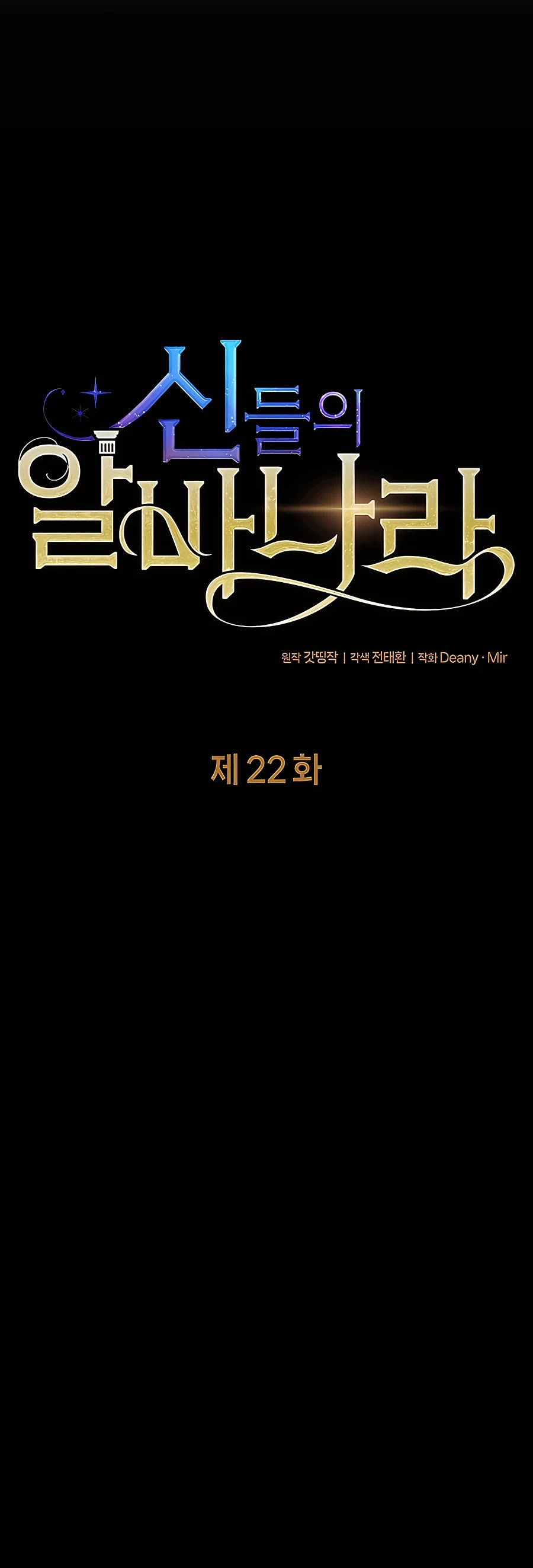 I Became a Part Time Employee for Gods Chapter 22 page 6 - Chapter 22