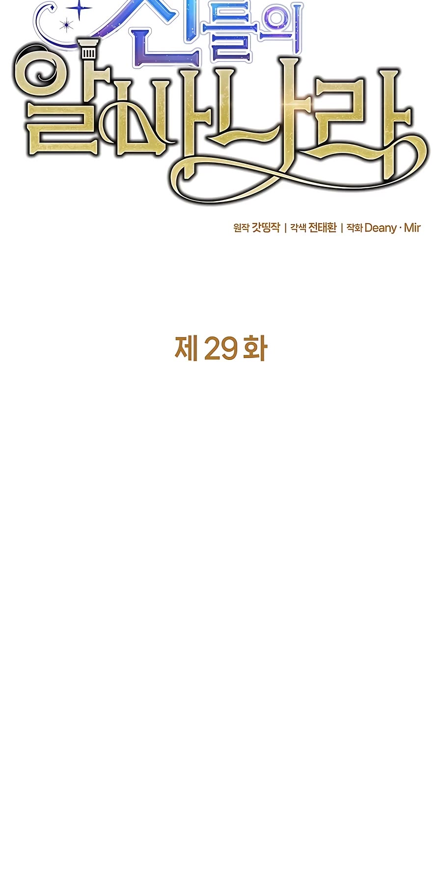 I Became a Part Time Employee for Gods Chapter 29 page 10 - Chapter 29