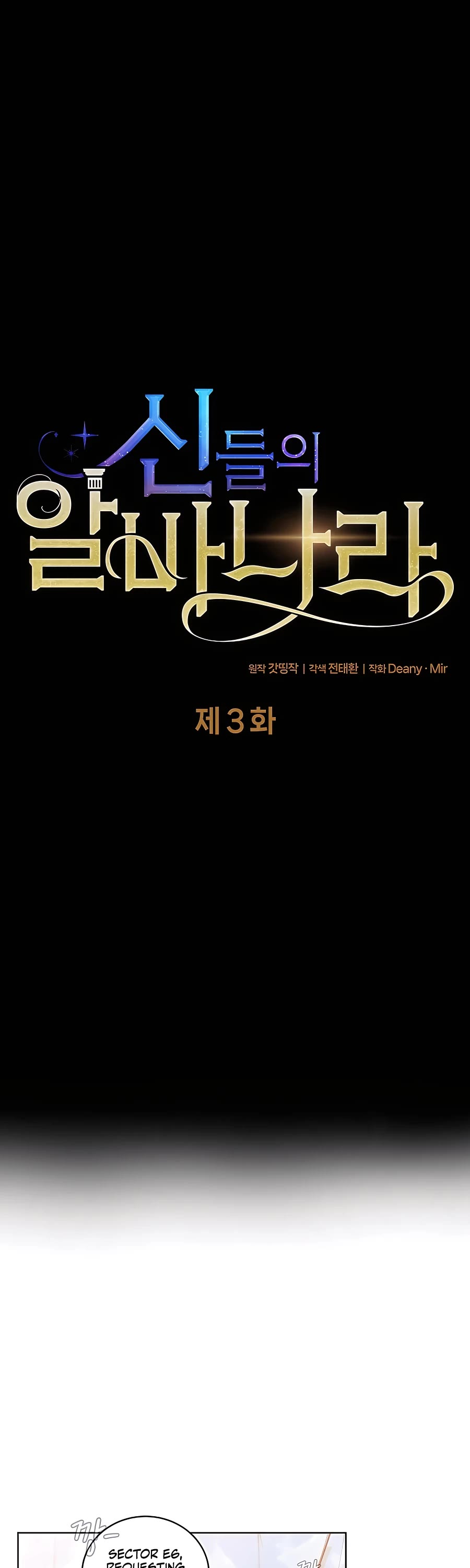 I Became a Part Time Employee for Gods Chapter 3 page 3 - Chapter 3