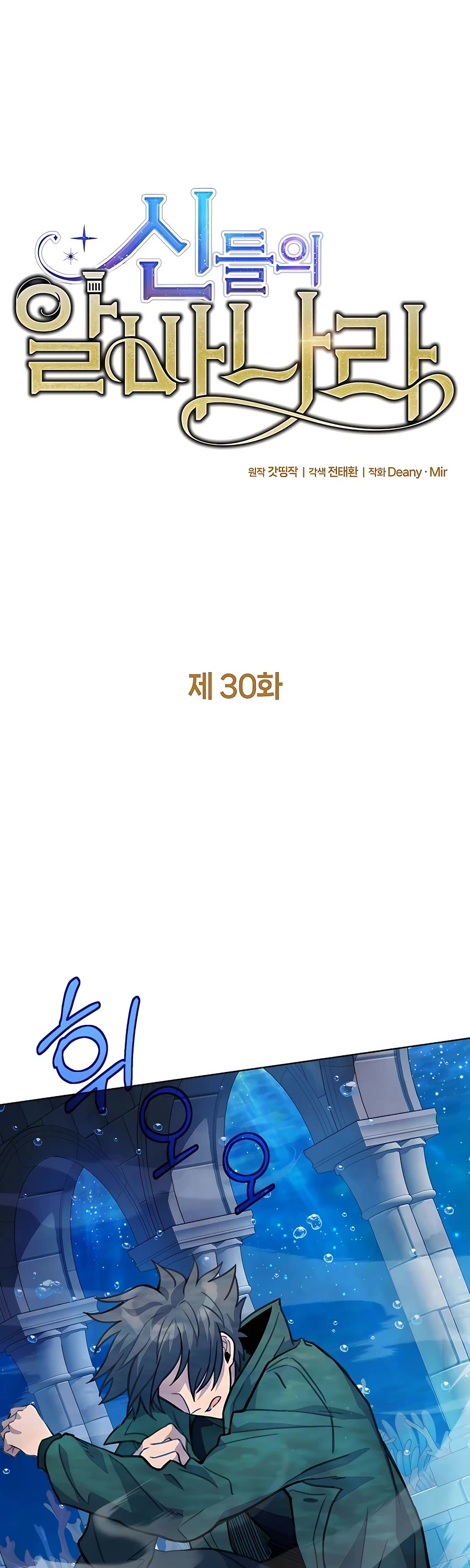 I Became a Part Time Employee for Gods Chapter 30 page 2 - Chapter 30