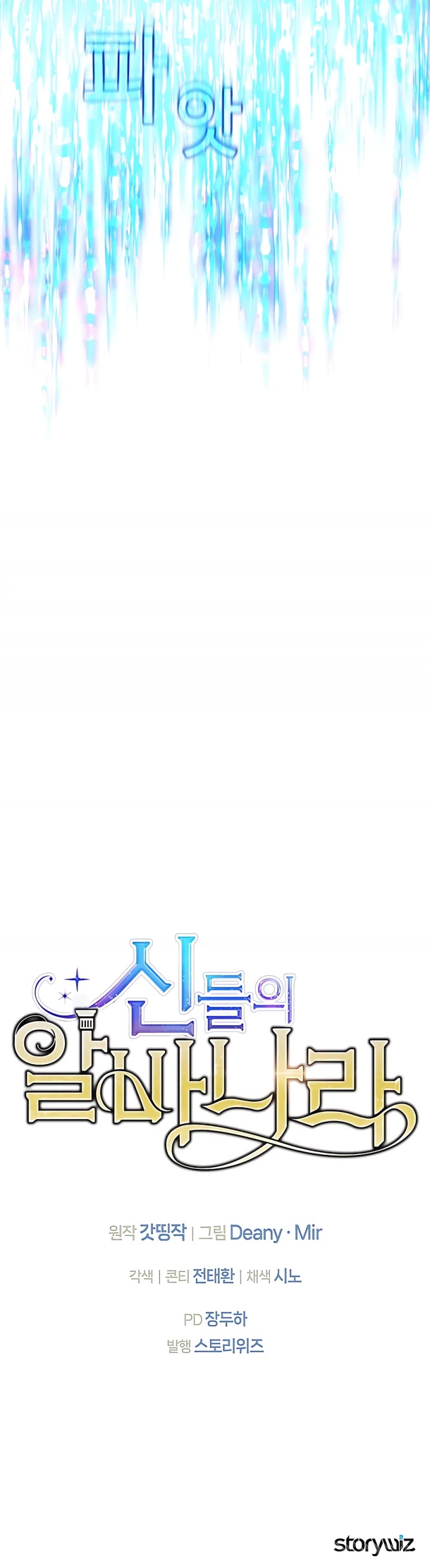 I Became a Part Time Employee for Gods Chapter 35 page 47 - Chapter 35