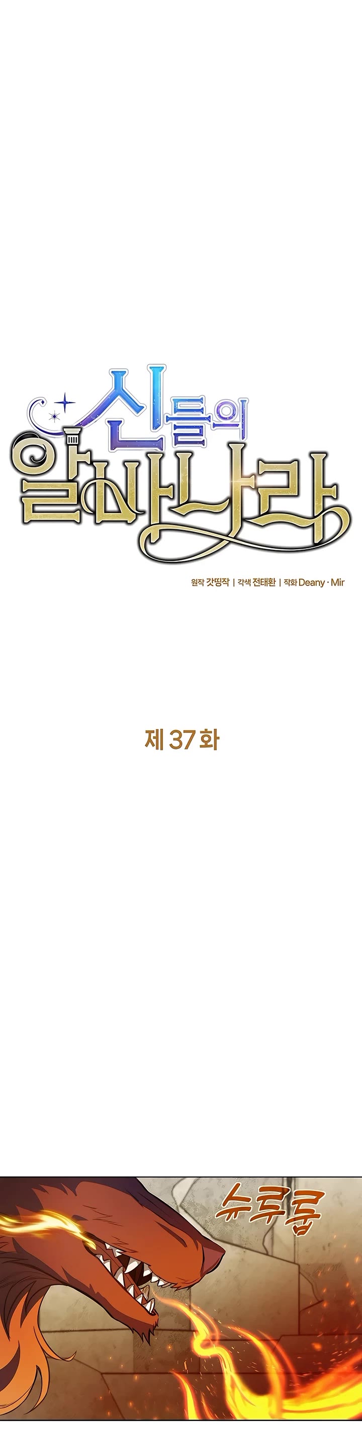 I Became a Part Time Employee for Gods Chapter 37 page 47 - Chapter 37