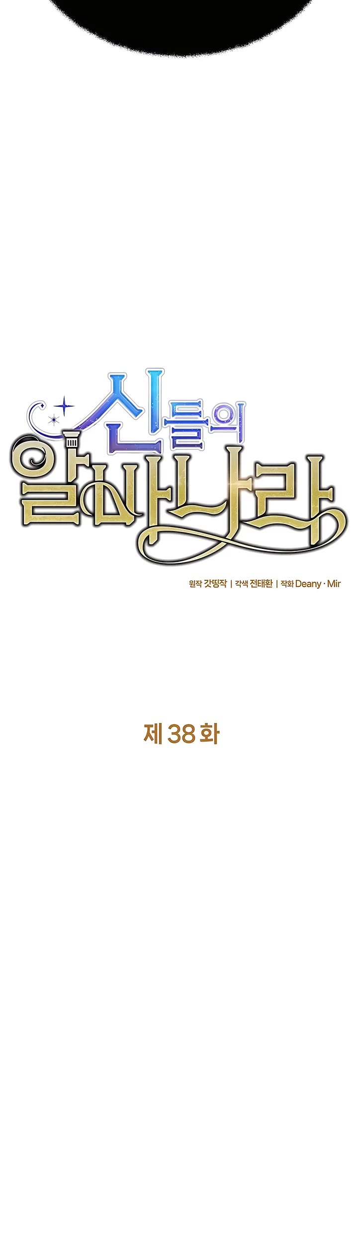 I Became a Part Time Employee for Gods Chapter 38 page 8 - Chapter 38