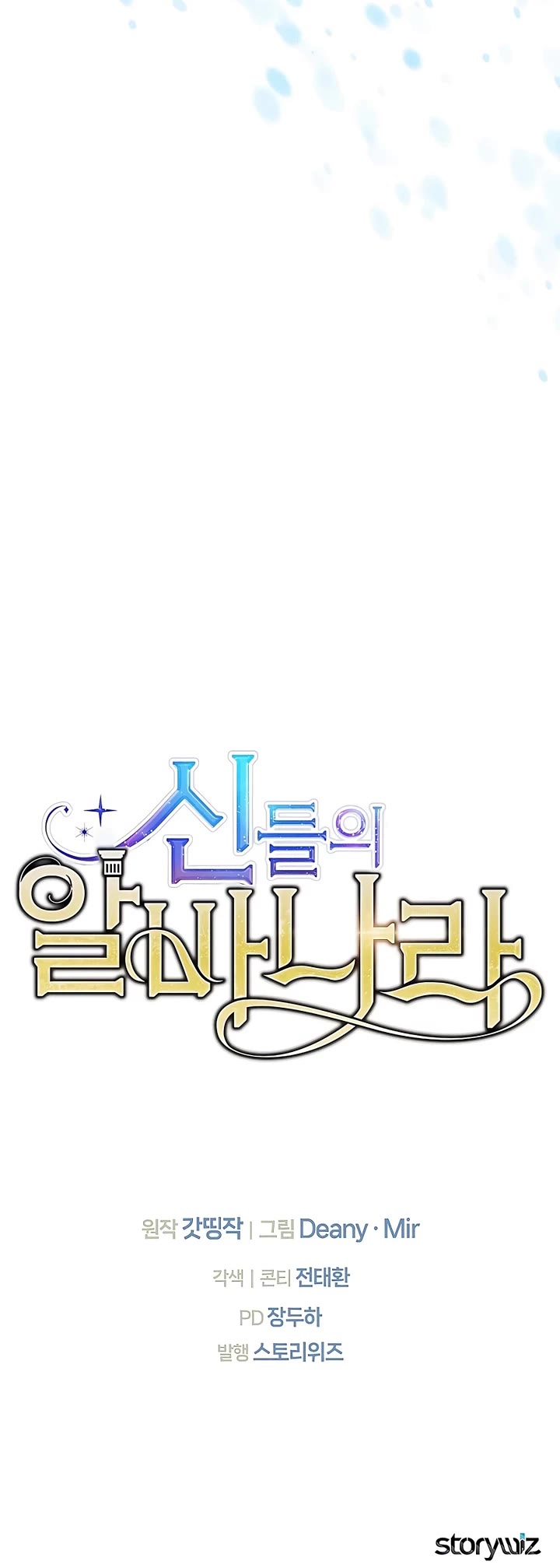 I Became a Part Time Employee for Gods Chapter 42 page 60 - Chapter 42