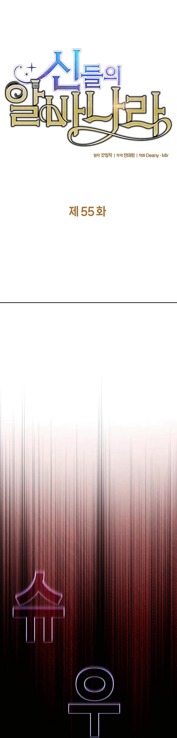 I Became a Part Time Employee for Gods Chapter 55 page 1 - Chapter 55