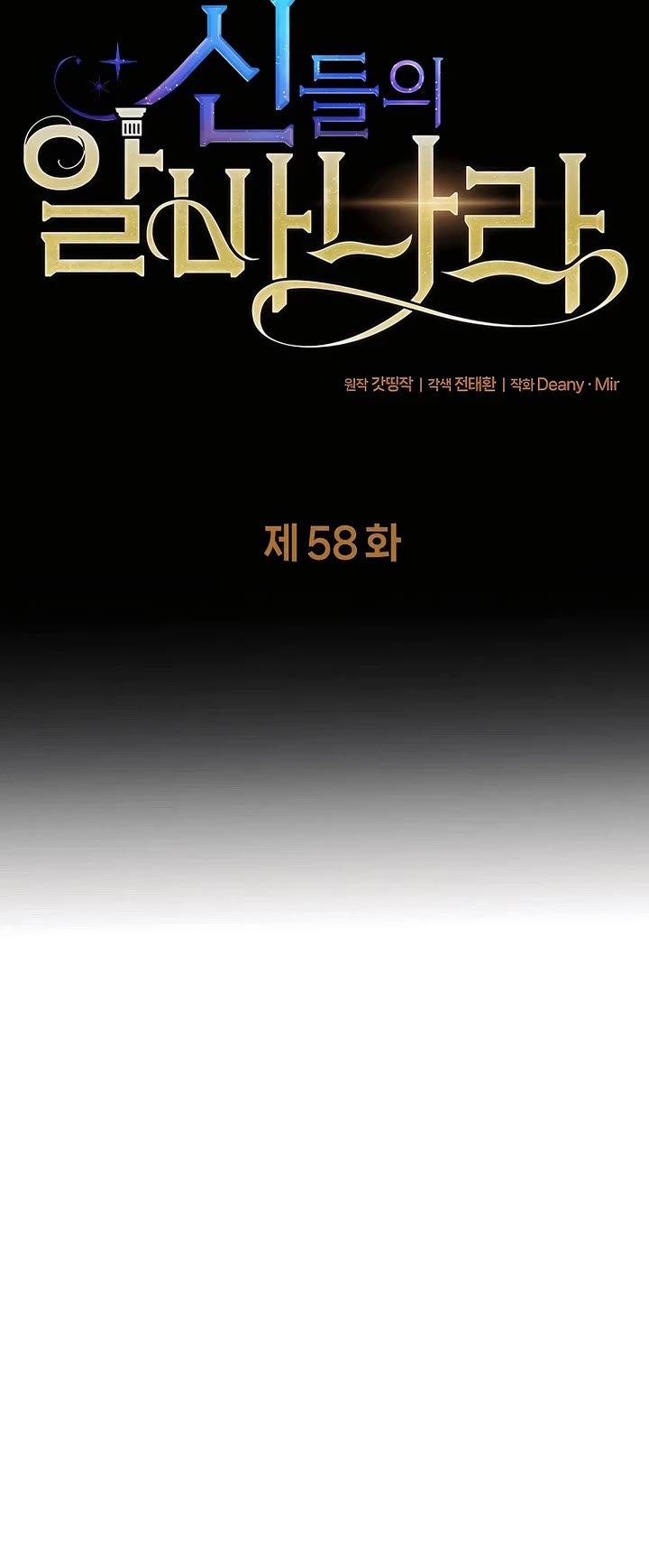 I Became a Part Time Employee for Gods Chapter 58 page 4 - Chapter 58
