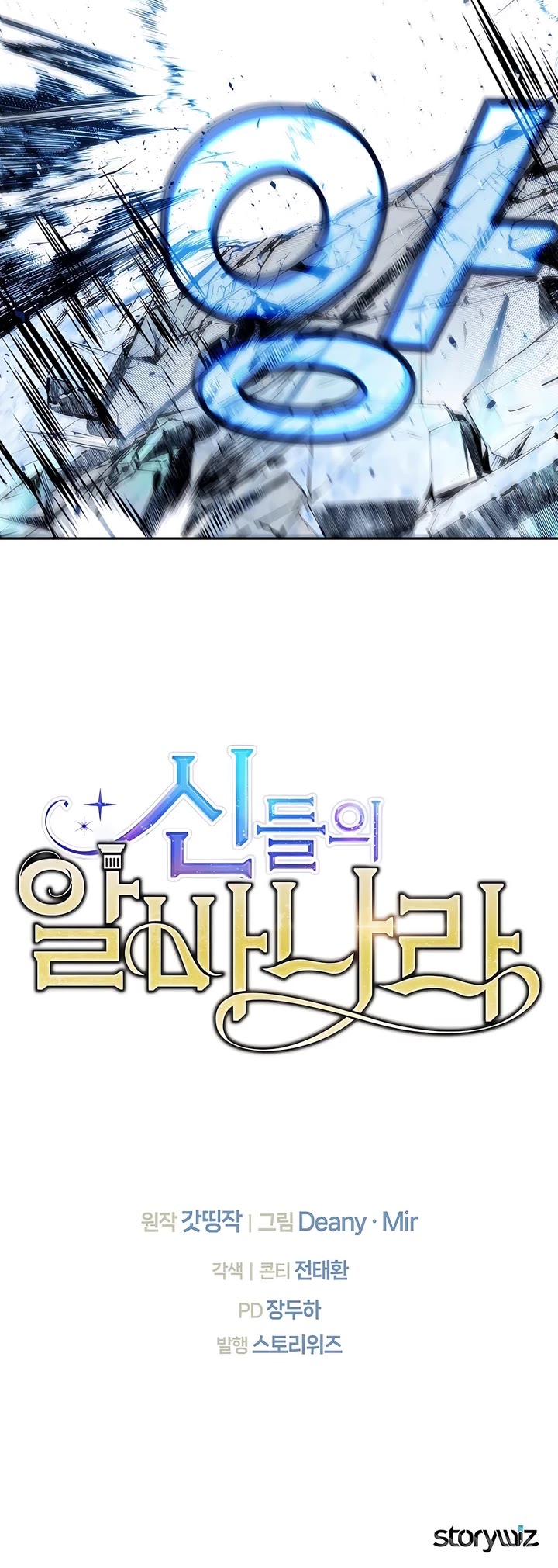 I Became a Part Time Employee for Gods Chapter 59 page 54 - Chapter 59