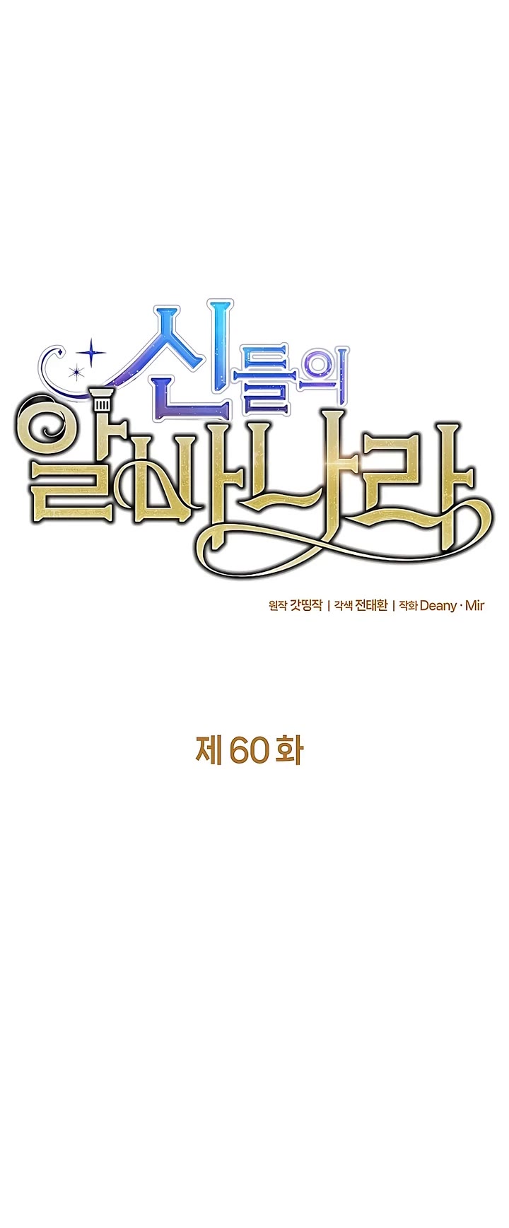 I Became a Part Time Employee for Gods Chapter 60 page 14 - Chapter 60